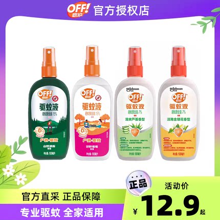 雷达欧护户外驱蚊液防蚊水100ml芦荟花露水随身便携清凉庄臣旗下