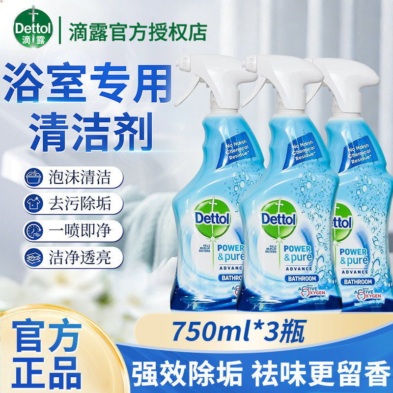 滴露泡沫浴室清洁除菌喷雾750ml卫生间洗厕所去污去黄瓷砖