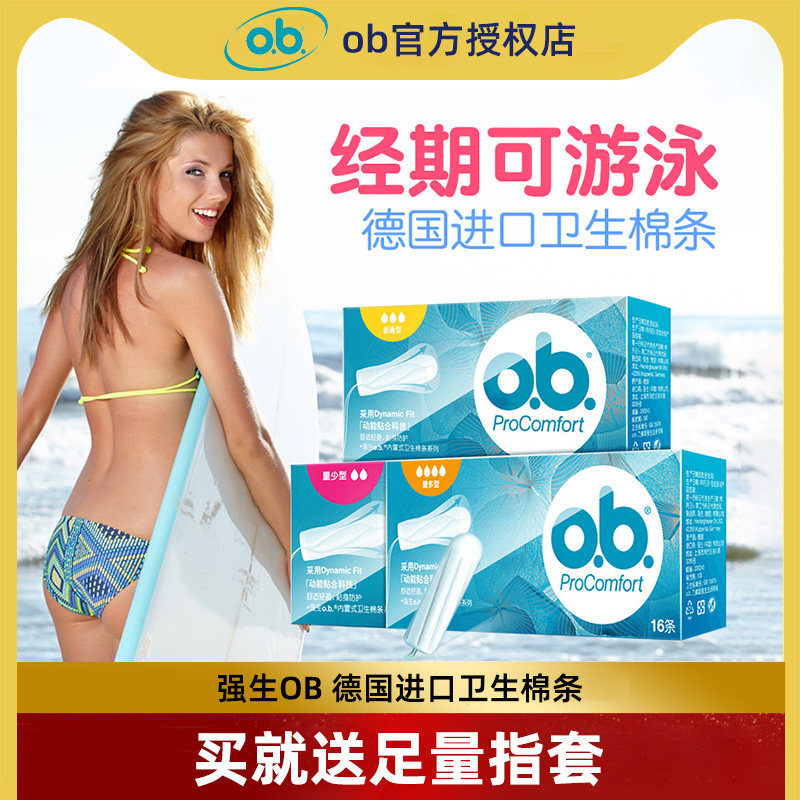 强生ob卫生棉条卫生巾指入式内置月经棉棒授权店官方直采-换购