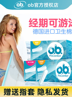 强生德国进口ob卫生棉条16支日夜组合姨妈巾防水透气吸水型棉条棒