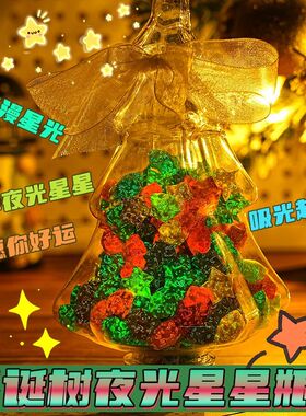抖音同款圣诞树星星瓶发荧光折纸夜光星星折纸许愿幸运星星罐子