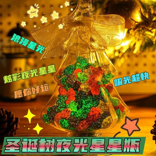 抖音同款圣诞树星星瓶发荧光折纸夜光星星折纸许愿幸运星星罐子