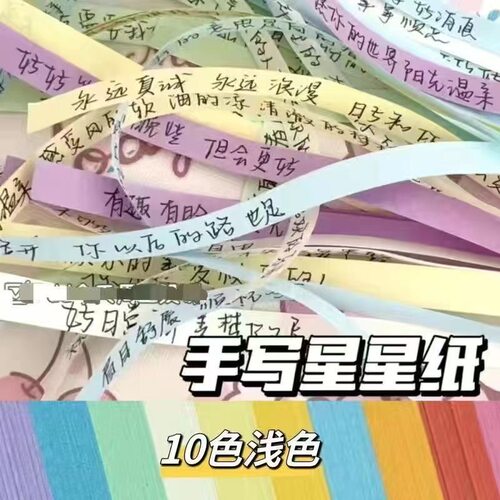 渐变色系星星折纸条五角可写字许愿纯色创意表白心愿礼物