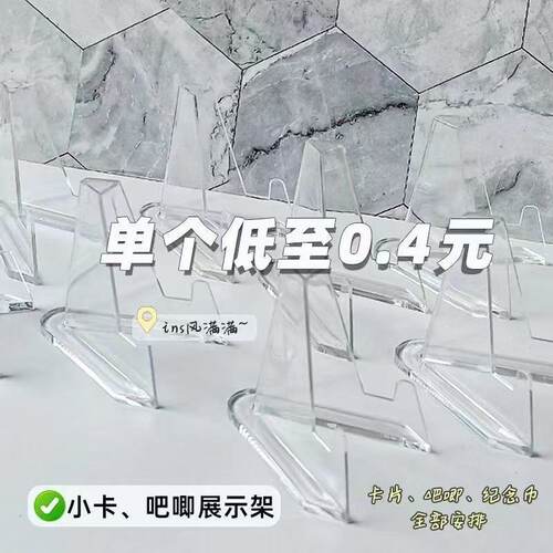 小红书同款亚克力小卡展示架