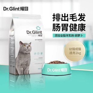 耀目猫粮幼猫成猫增肥发腮英短蓝猫专用营养通用全阶段金渐层布偶