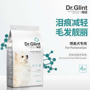 耀目 博美狗粮幼犬成犬小型犬专用粮美毛减轻泪痕棕色白毛白色4斤