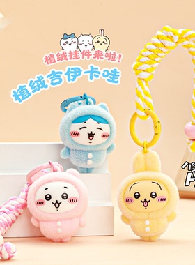 可爱植绒吉伊卡哇钥匙扣小挂件小八公仔书包钥匙链挂件娃娃机玩具