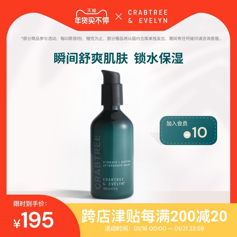 瑰珀翠CE须后膏野苹果男士滋润补水舒缓润肤剃须护理霜