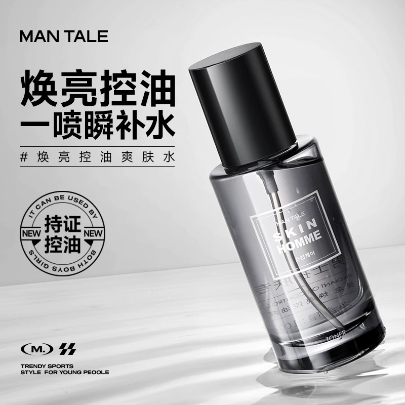 曼逖焕亮控油爽肤水男士专用补水保湿喷雾清爽醒肤油皮专用爽肤水