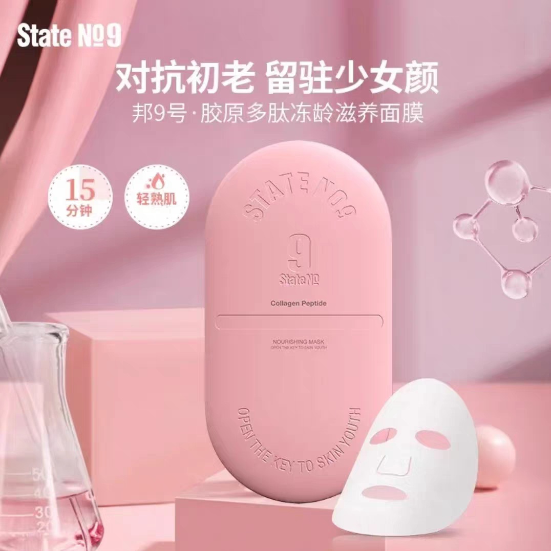 台湾邦9号 胶原多肽焕颜冻龄补水保湿水嫩弹滑提亮肤面膜女10片装