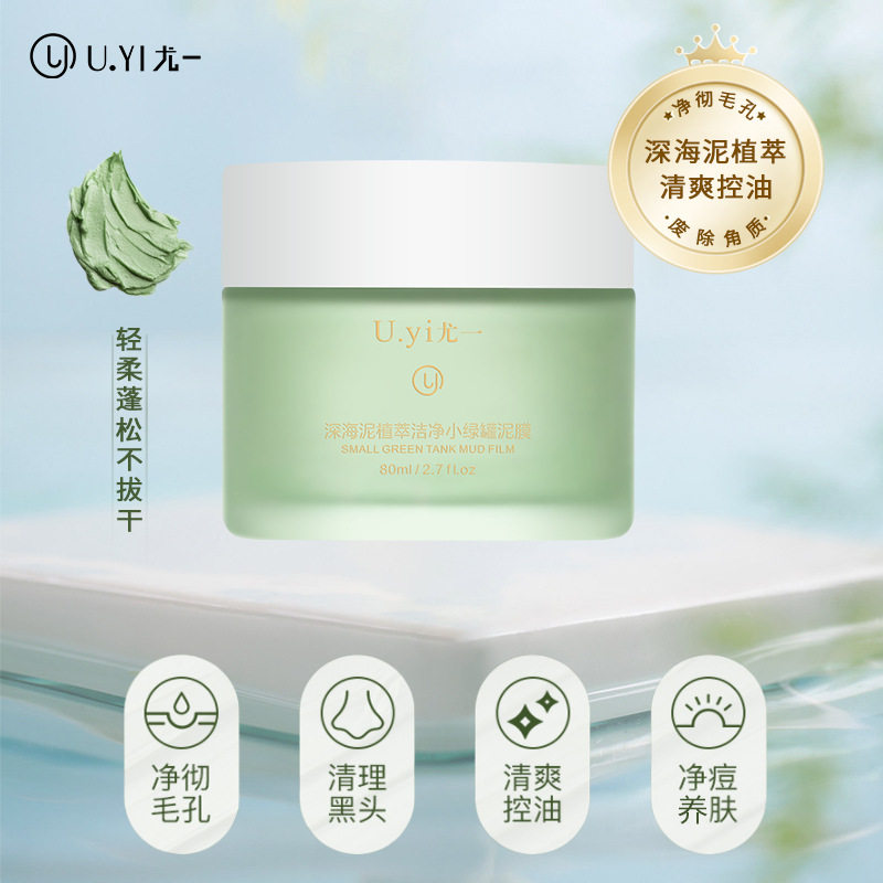 yi尤一深海泥植萃洁净小绿罐泥膜清洁毛孔深层清洁补水保湿面膜