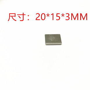 特价 吸铁石 强磁 长方形 3MM 长20 永磁王 磁铁 钕铁硼 稀土