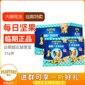 干果小零食 临期特价 美国进口planters绅士每日坚果混合果仁小包装