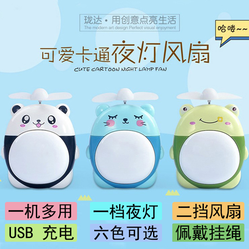 儿童手持迷你小风扇军训降温神器带挂绳便携夜灯卡通usb充电风扇