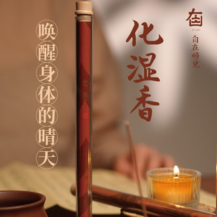 天然手工香化湿线香甘松藿香家用礼佛香室内上供香合香自在师兄