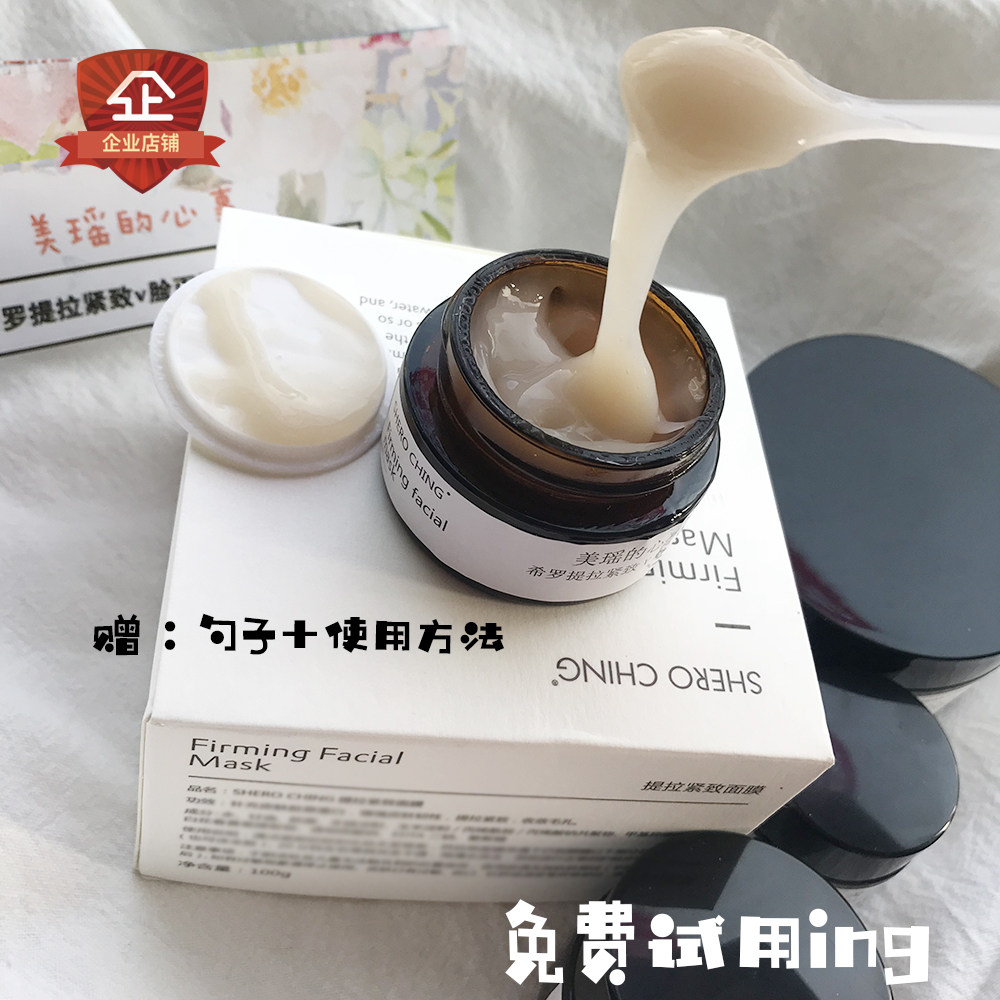 希罗v脸面膜试用装 提拉紧致面膜小样SHEROCHING迪斯采译DSCAIYI