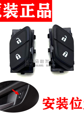 适配别克昂科威门锁开关威朗新科鲁兹VELITE5中控锁控制开关按钮