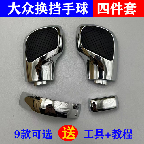 适配大众帕萨特迈腾速腾朗逸CC宝来途观途安档把头排挡头换挡手球