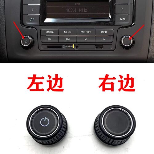 大众CD机音响收音机开关