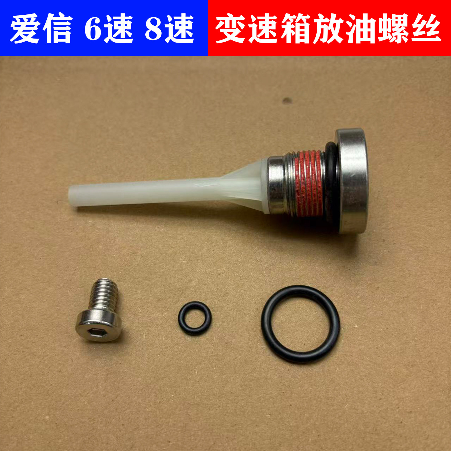 长安铃木锋驭骁途维特拉启悦爱信6AT自动变速箱波箱放油螺丝塞母图片