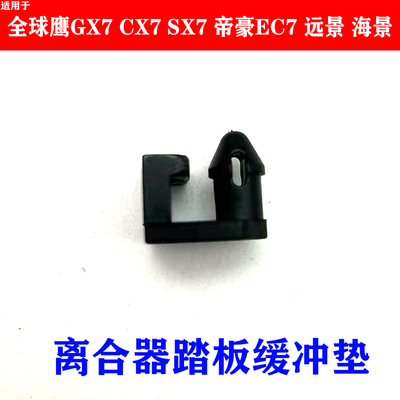 离合器踏板缓冲垫离合胶垫