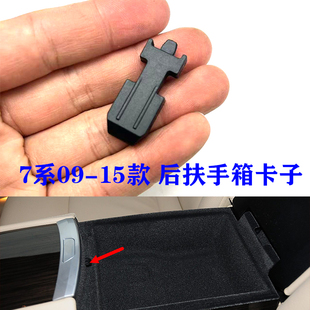 适配宝马7系后排扶手卡子740后座扶手箱开关按钮锁扣730杯架锁舌