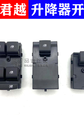 适用于别克新君越摇窗机开关前后左右玻璃升降器开关按钮按键黑色