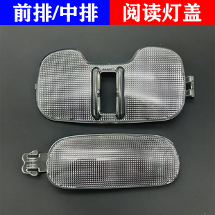 适用指南者吉普自由客道奇酷博铂锐中排阅读灯壳罩前顶灯透明灯罩