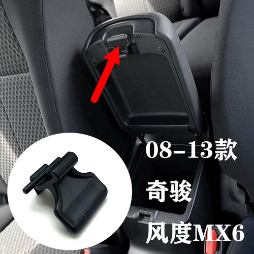 适用于08-13年老款奇骏中央扶手箱开关卡扣飞度MX6扶手箱锁扣