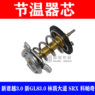 适配别克新君越3.0节温器新GL8 林荫大道昂科雷凯迪拉克SRX调温器