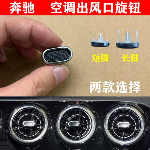 奔驰改装空调涡轮出风口旋钮