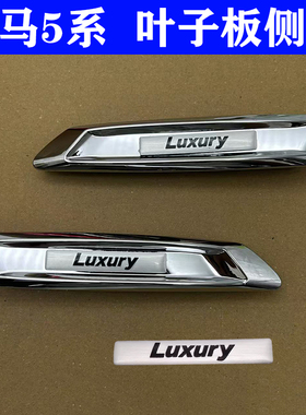 适用14-17款宝马5系车贴520Li525li改装装饰原车叶子板转向灯侧标