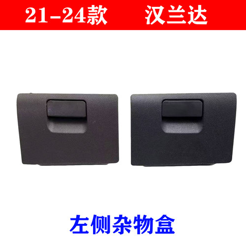 适用于21-24款汉兰达仪表台左侧硬币盒主驾驶储物盒小抽屉盒子