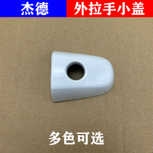 适用本田13-21款杰德车门外拉手盖外把手烤漆饰盖前左钥匙锁孔盖