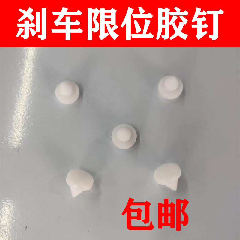 适配本田七代八代雅阁思域锋范思迪飞度刹车灯垫片/踏板限位粒块