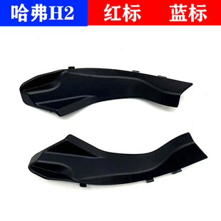 适用于哈弗H2引擎盖板胶皮机盖合页护罩雨刮集雨板导流板蓝标红标