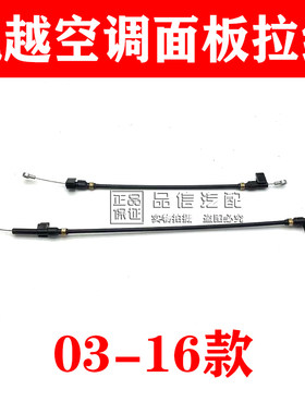 03-16款凯越空调面板拉线
