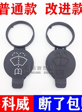适用别克昂科威汽车玻璃喷水壶盖雨刷喷水壶副雨刮器玻璃水箱盖子