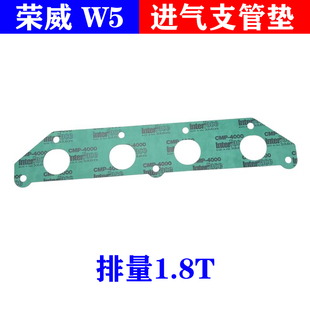 适用于荣威W5进气支管垫 进气歧管垫片密封圈接口垫排量1.8T