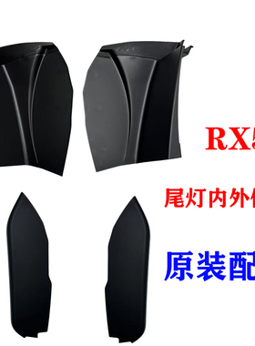 适用于荣威RX5 ERX5尾灯饰板 后灯侧装饰盖板 黑色塑料盖子挡水盖
