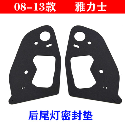 适用于丰田雅力士 2008-2012款后尾灯密封垫雾灯海绵垫垫片防水垫