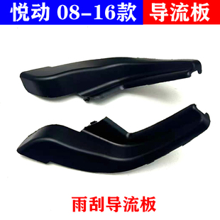 适用于现代08-16款悦动雨刮导流板 雨刮饰板雨刮盖板左边右边包邮