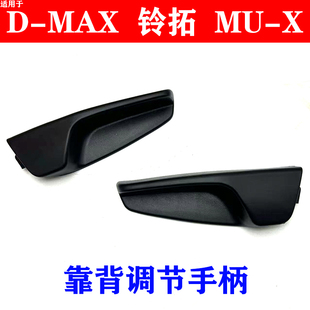 座位手柄 江西五十铃DMAX铃拓MUX座椅调节拉手座椅靠背调节手柄