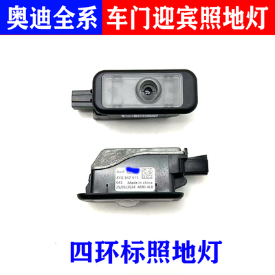 奥迪全系改装车门照地灯