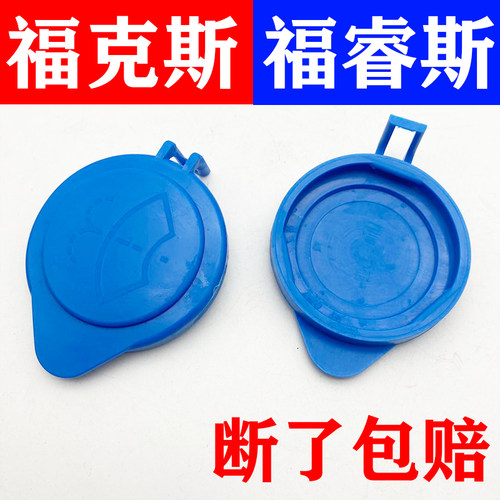 适用福特福睿斯全新福克斯汽车玻璃喷水壶盖雨刮器水箱盖子雨壶盖