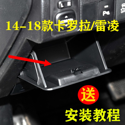 14-18年款雷凌卡罗拉硬币盒