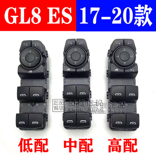 新GL8ES电动车窗玻璃升降器