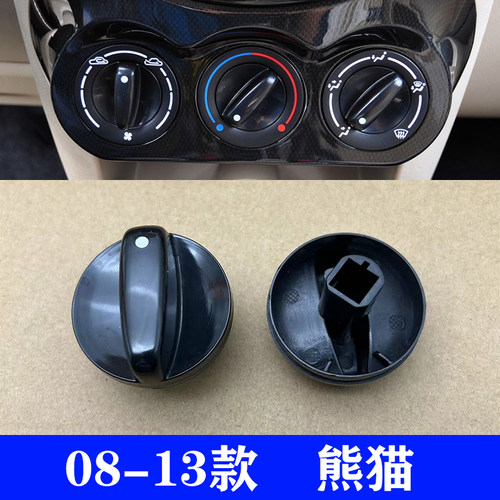 吉利全球鹰熊猫空调旋钮