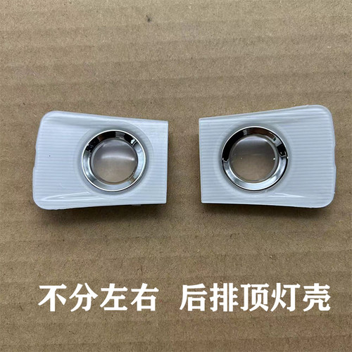 室内灯罩阅读灯盖后排顶灯壳