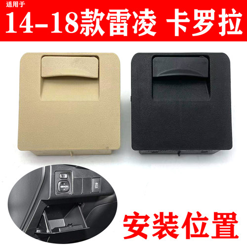 雷凌卡罗拉仪表台硬币盒